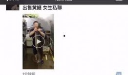 爆料恶心主播视频素材,恶心主播视频素材引发公众愤怒